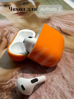 Чехол для наушников airpods 3 аирподс ЗАМИР аксессуары для сотовых телефонов 144890108 купить за 92 ₽ в интернет-магазине Wildberries