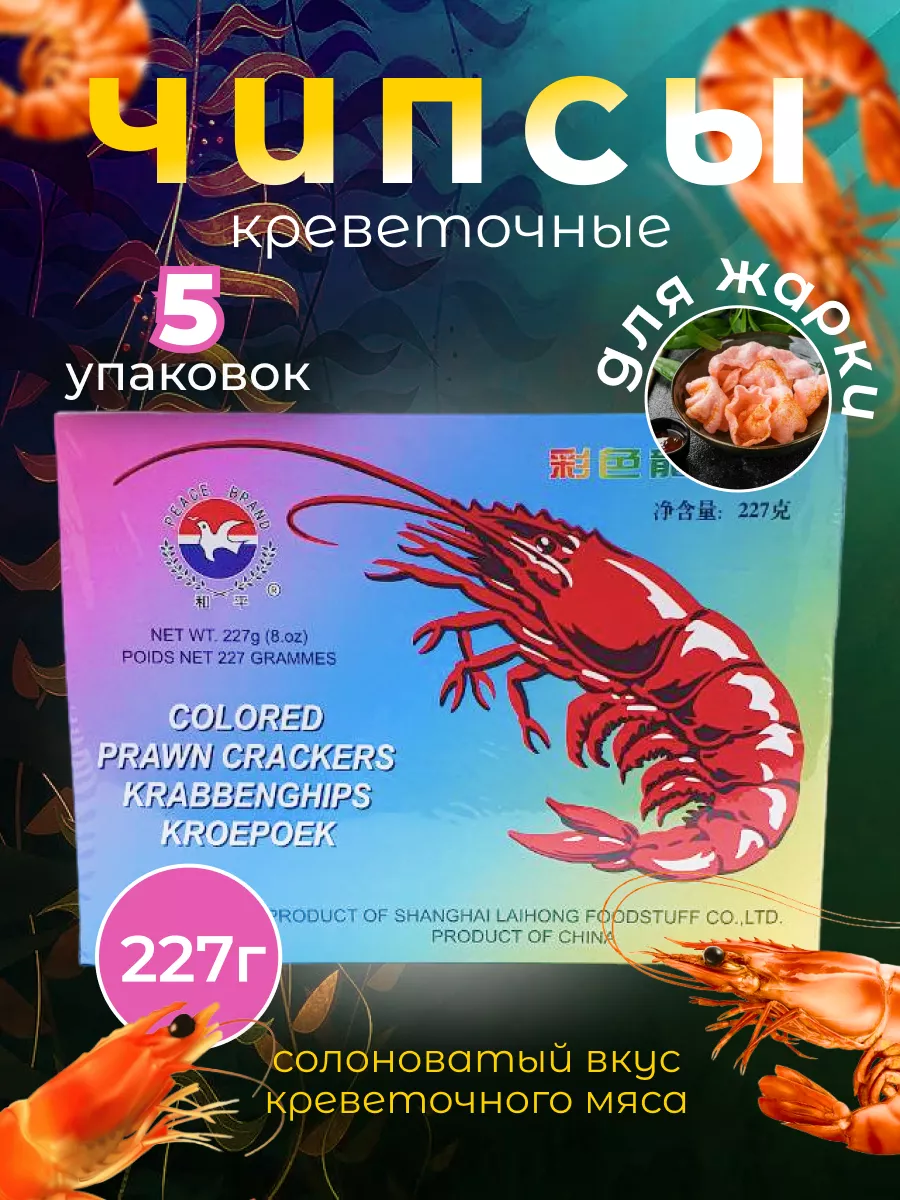 Креветочные чипсы для жарки REAL TANG 144890887 купить за 542 ₽ в  интернет-магазине Wildberries