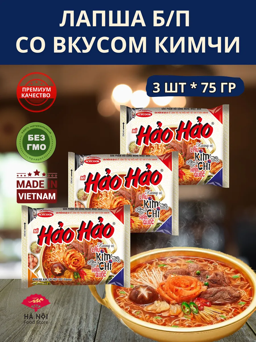 Лапша быстрого приготовления Hao Hao со вкусом Ким Чи 3 уп