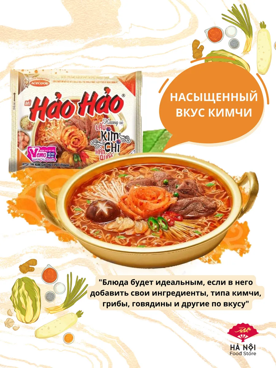 Лапша быстрого приготовления Hao Hao со вкусом Ким Чи 3 уп Ha Noi Food  Store 144891357 купить за 279 ₽ в интернет-магазине Wildberries