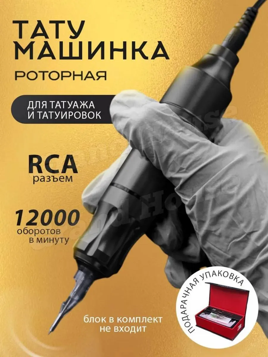 Тату машинка-ручка для...