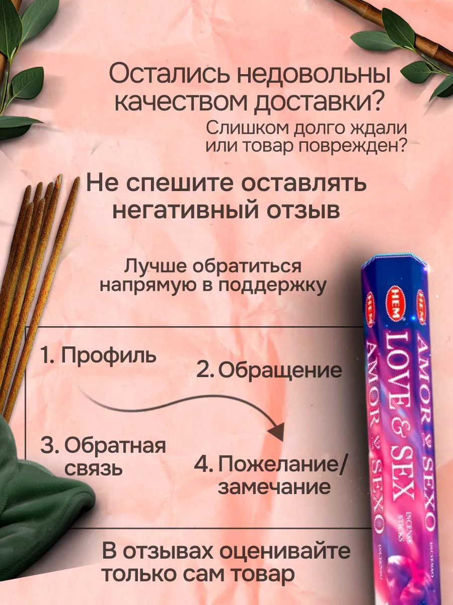 Благовония палочки Любовь и секс (Love & Sex) 20 шт HEM 144892518 купить за  219 ₽ в интернет-магазине Wildberries