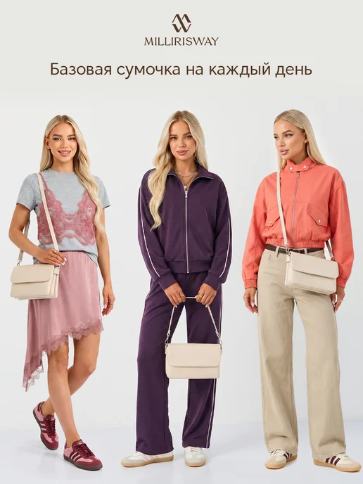 MILLIRISWAY Сумка маленькая через плечо кросс-боди кожаная клатч, бежевый, фото 4