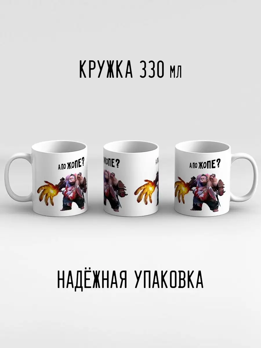 Кружка мем Pudge Пудж а по опе игра Dota 2 Дота 2 белый Дари! 144893221  купить за 299 ₽ в интернет-магазине Wildberries