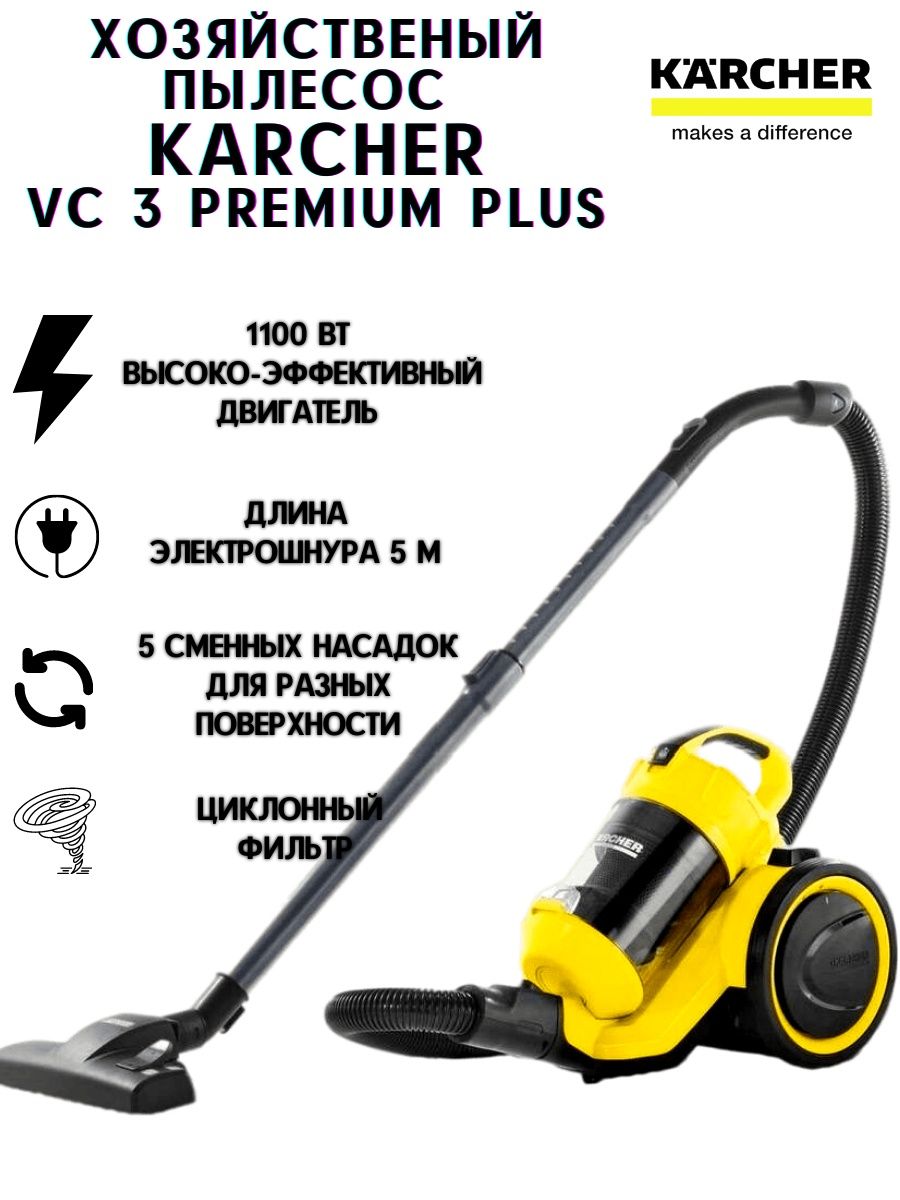 Керхер плюс. Пылесос Karcher VC 3 Plus. Karcher VC 3 Premium. Насадки на пылесос Кархер vc3. Кёрхер моющий пылесос для дома.