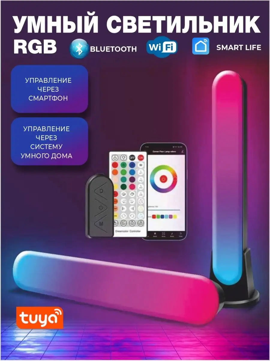 Smart&simple Светильник RGB с wifi и bluetooth