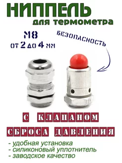 Ниппель М8 + клапан сброса Samogontrest 144902493 купить за 238 ₽ в интернет-магазине Wildberries