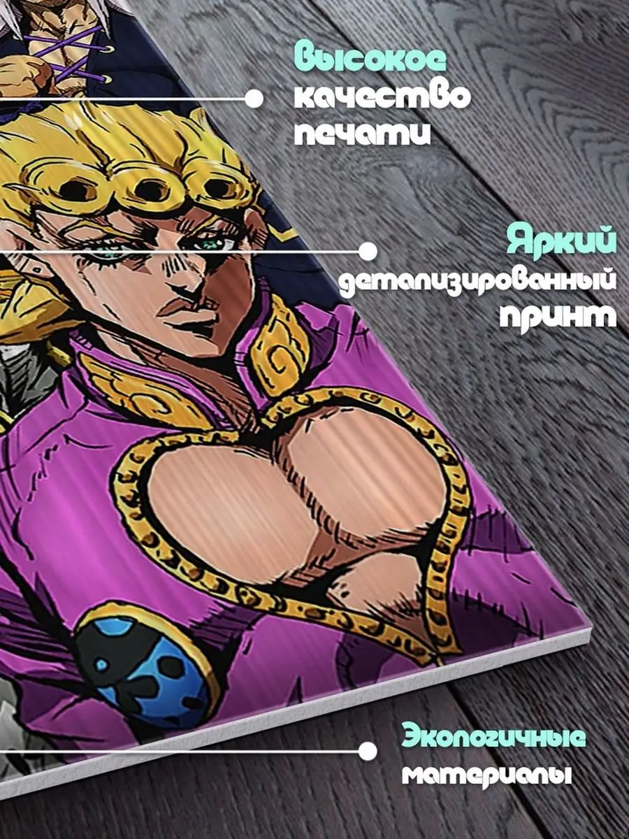 аниме JoJo ДжоДжо Джотаро Джованна Creative Land 144907696 купить за 919 ₽  в интернет-магазине Wildberries