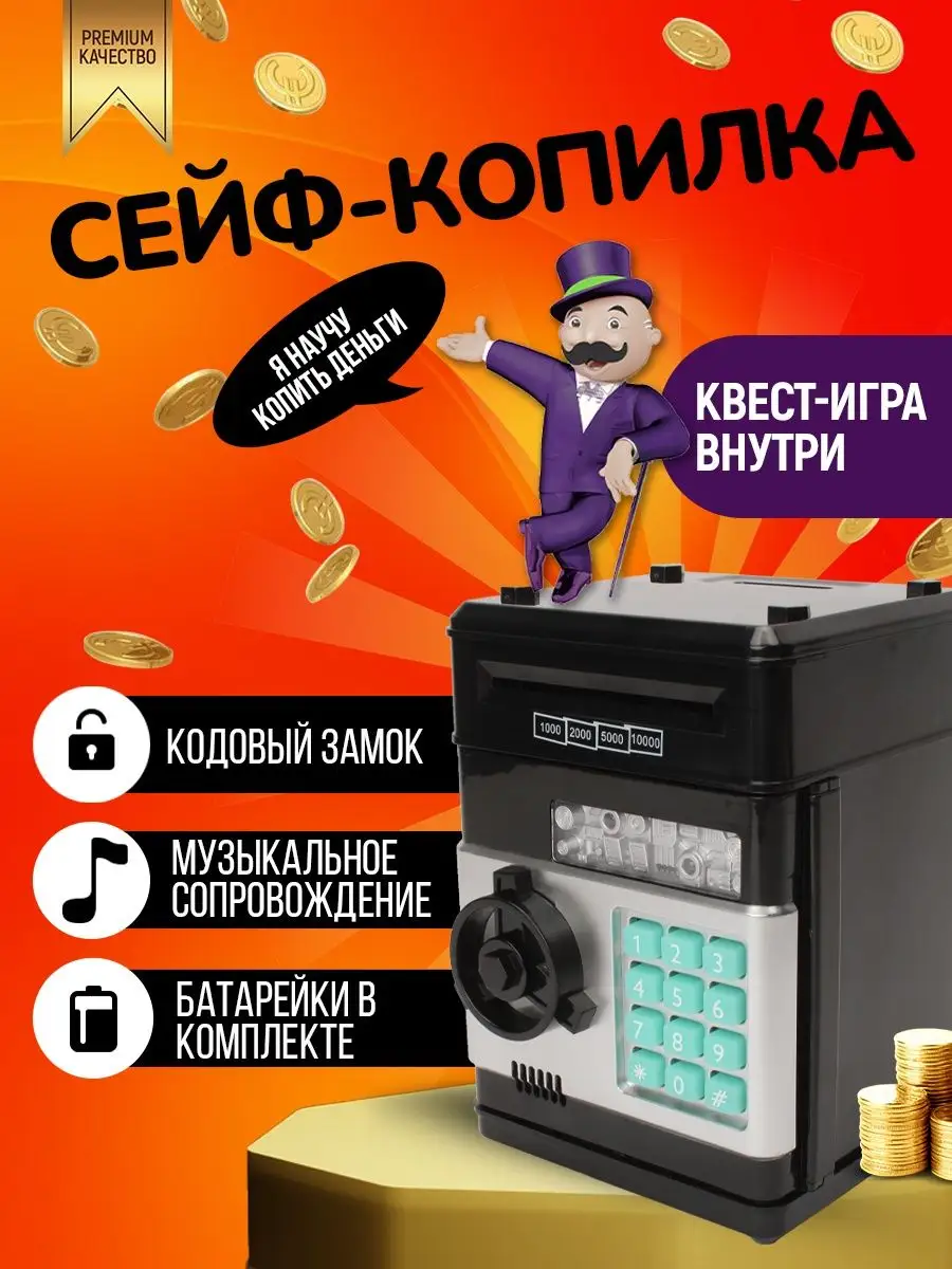 Детский подарок электронная копилка сейф Storbigs 144912174 купить за 804 ₽  в интернет-магазине Wildberries