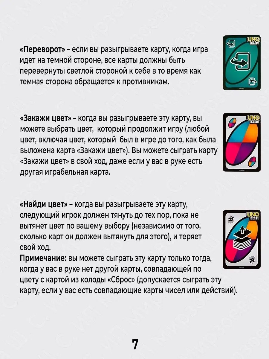 Карточная настольная игра UNO FLIP UNО 144913470 купить за 277 ₽ в  интернет-магазине Wildberries