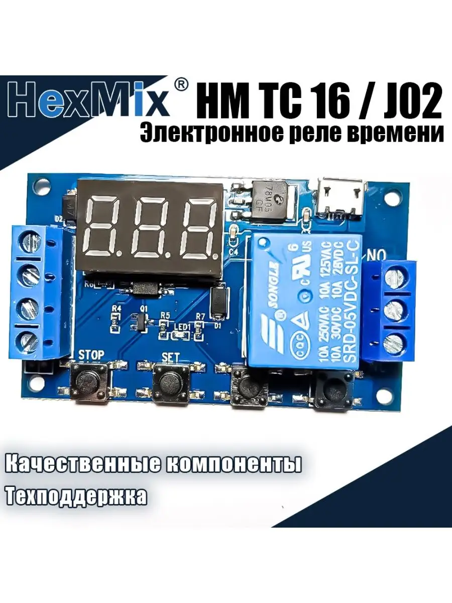 Программируемое реле времени HM-TC16/J02 DC 6-30В HexMix 144913814 купить  за 336 ₽ в интернет-магазине Wildberries