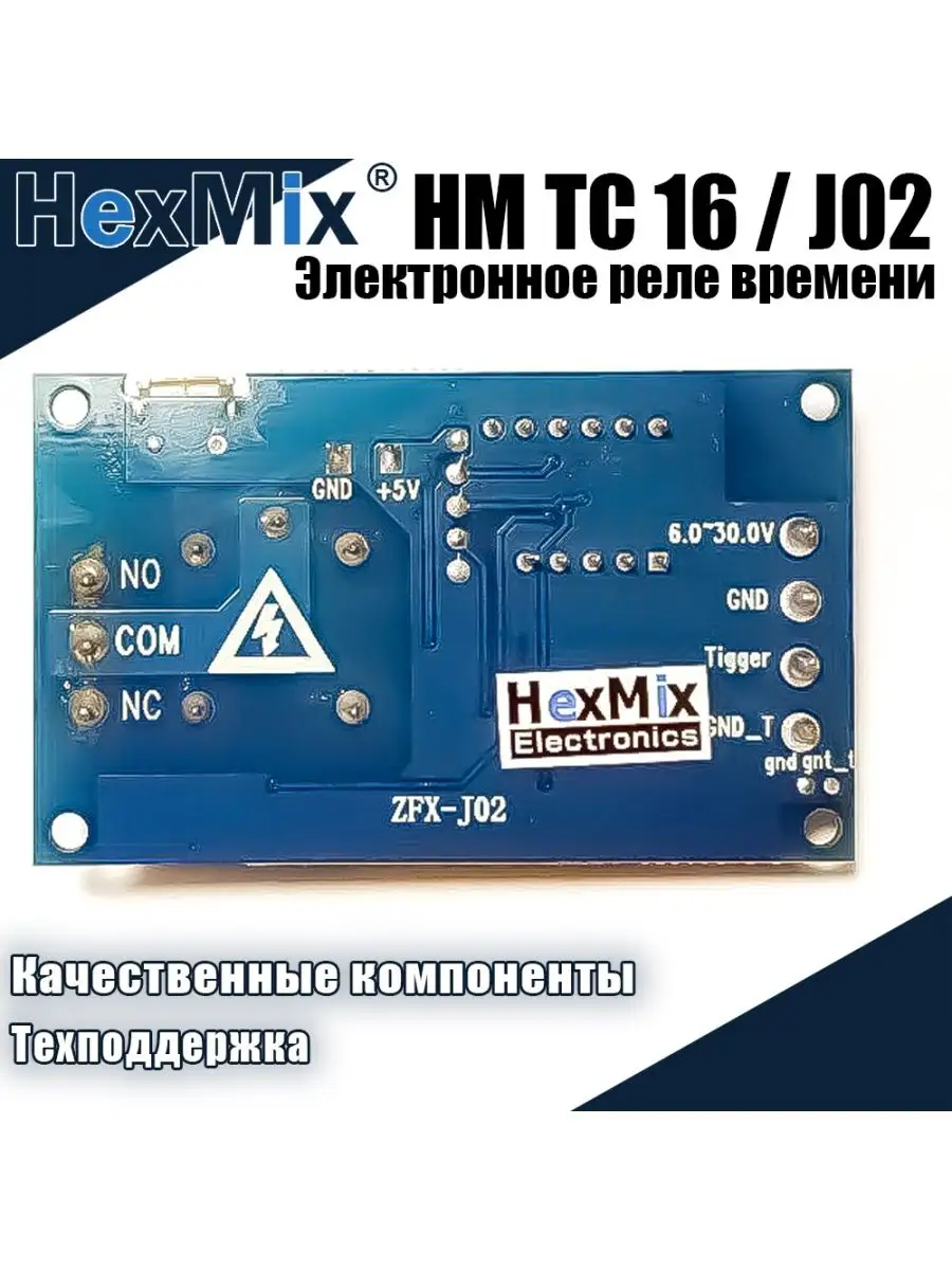 Программируемое реле времени HM-TC16/J02 DC 6-30В HexMix 144913814 купить  за 336 ₽ в интернет-магазине Wildberries