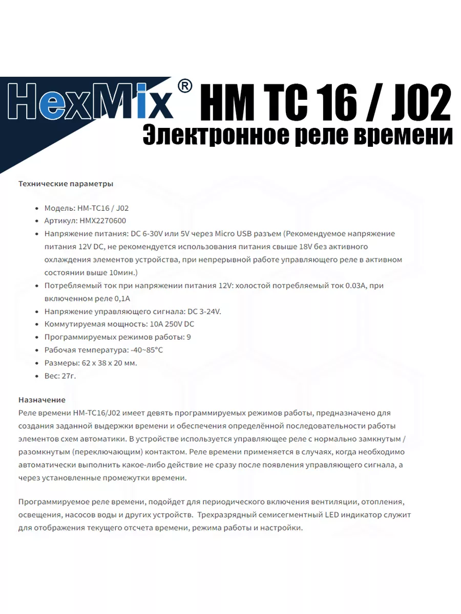 Программируемое реле времени HM-TC16/J02 DC 6-30В HexMix 144913814 купить  за 336 ₽ в интернет-магазине Wildberries