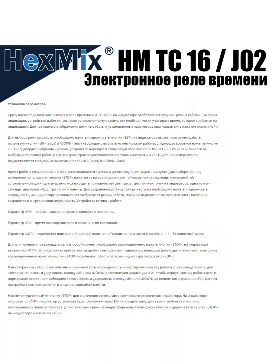 Программируемое реле времени HM-TC16/J02 DC 6-30В HexMix 144913814 купить  за 315 ₽ в интернет-магазине Wildberries