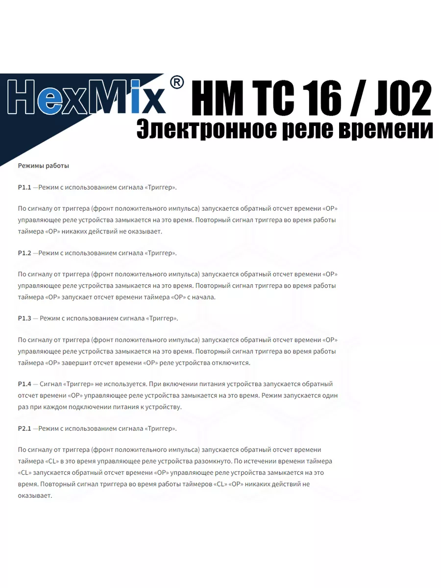 Программируемое реле времени HM-TC16/J02 DC 6-30В HexMix 144913814 купить  за 315 ₽ в интернет-магазине Wildberries