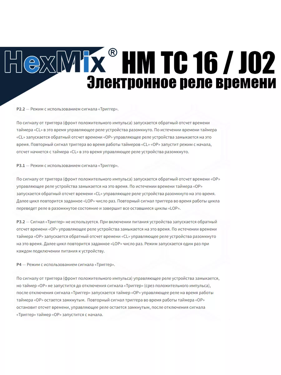 Реле времени hm tc16 j02