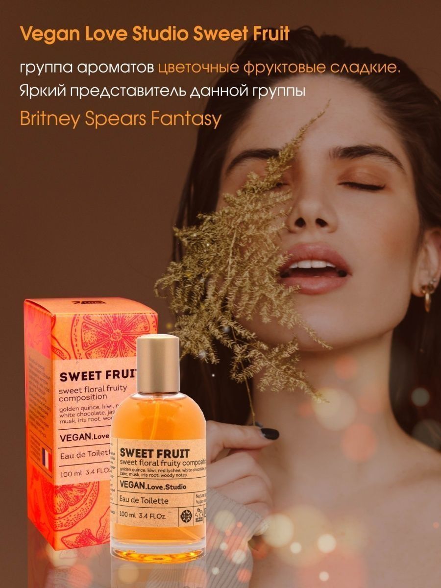 Веган лав студио. Vegan Love Fruit туалетная вода. Туалетная вода Vegan Love Studio Pink Shell женская 100мл. Vegan Love Studio Sweet Fruit туалетная вода.