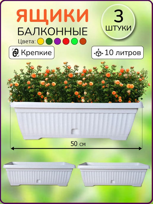 ✅ Балконные ящики для цветов: особенности выбора и способы размещения