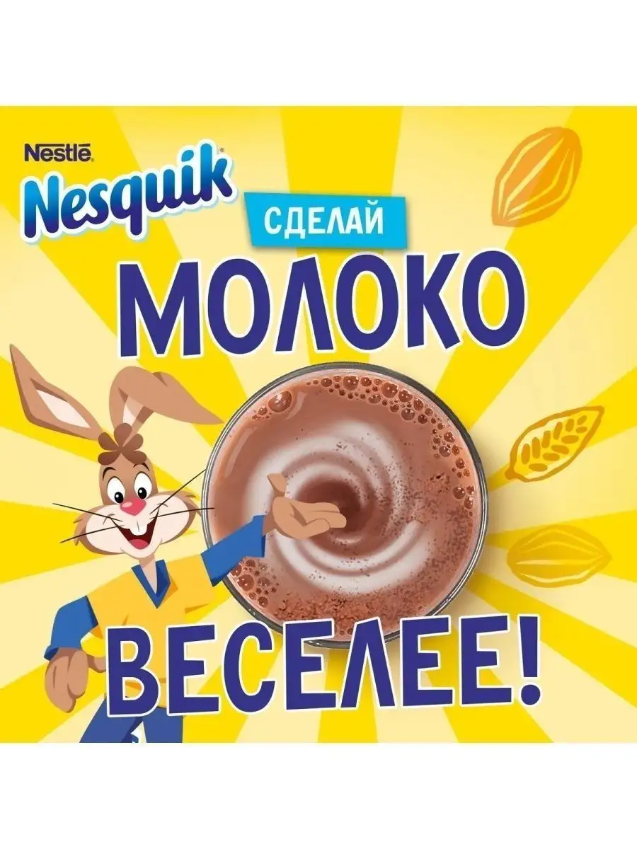 Шоколад Nesquik с молочной начинкой, 100 г х 20 шт