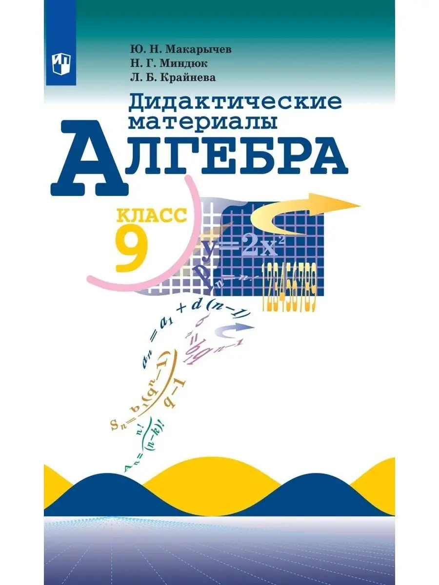 Макарычев Дидактические...