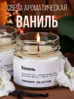 Свечи ароматические восковые интерьерные Paragraph Collection 144919040 купить за 287 ₽ в интернет-магазине Wildberries