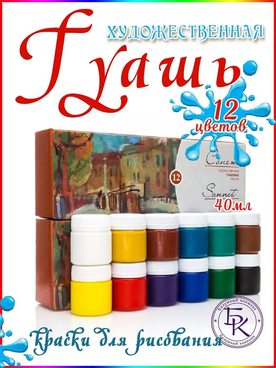 Гуашь художественная для...