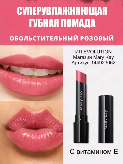 Губные помады Mary Kay в Элисте