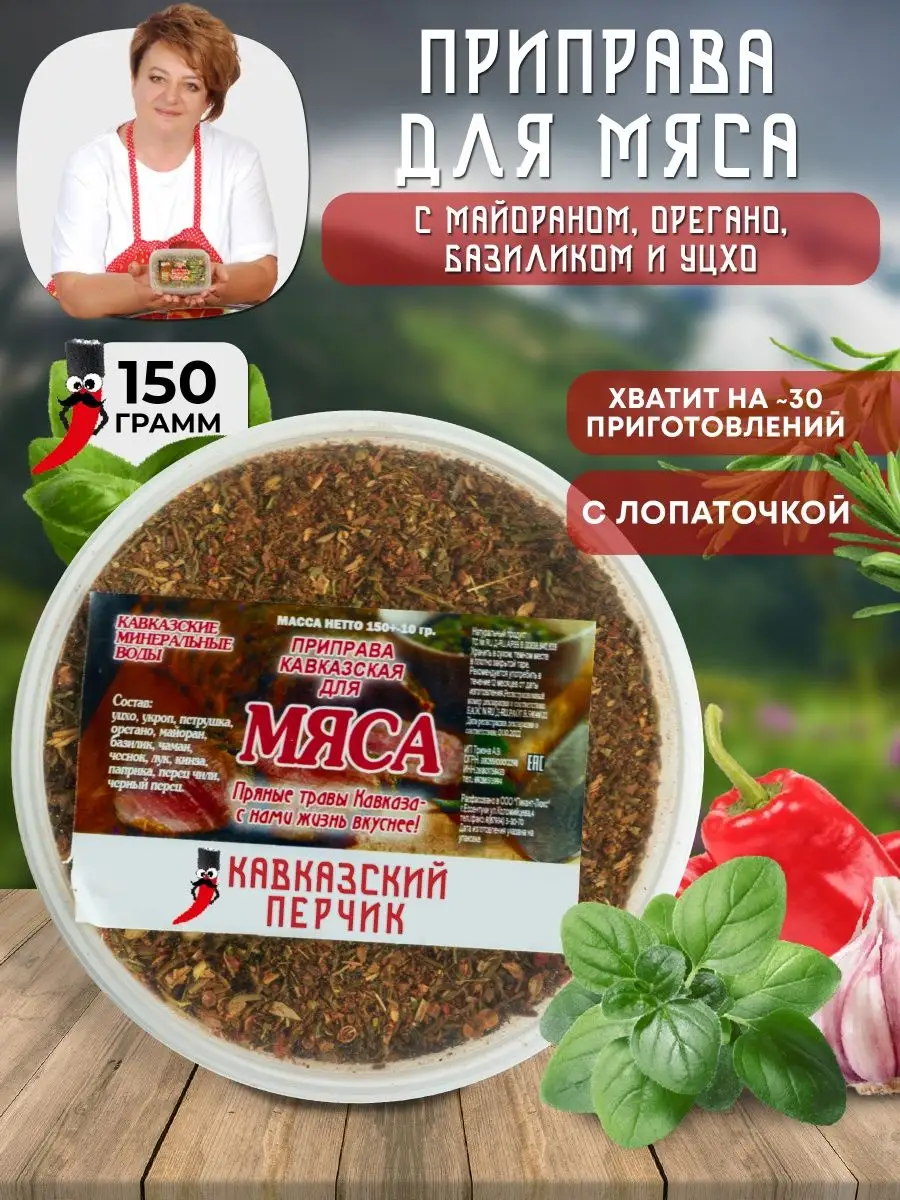 Приправа для мяса