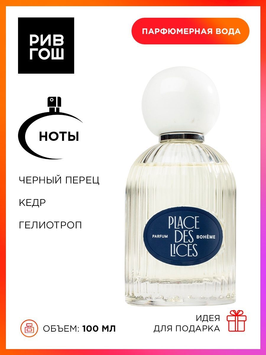 Place des lices eau de parfum. Place des Lices Парфюм. Matin d'ete аромат духов place. Essentials Парфюм. Парфюм Essential Parfums.