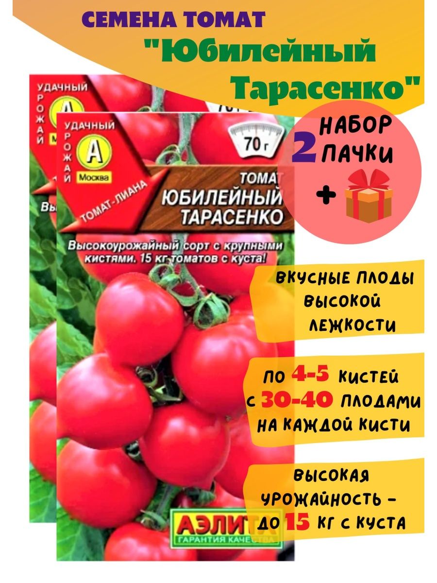 Помидоры тарасенко описание сорта фото. Томат Юбилейный Тарасенко. Юбилей Тарасенко томат. Томат Юбилейный Тарасенко описание сорта фото.