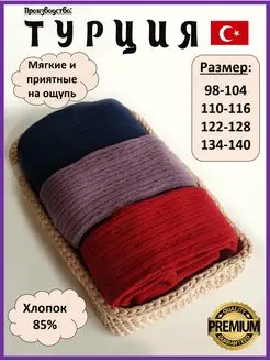 Колготки хлопковые однотонные для школы и детсада Набор 3шт Safo Kids 144928733 купить за 1 428 ₽ в интернет-магазине Wildberries