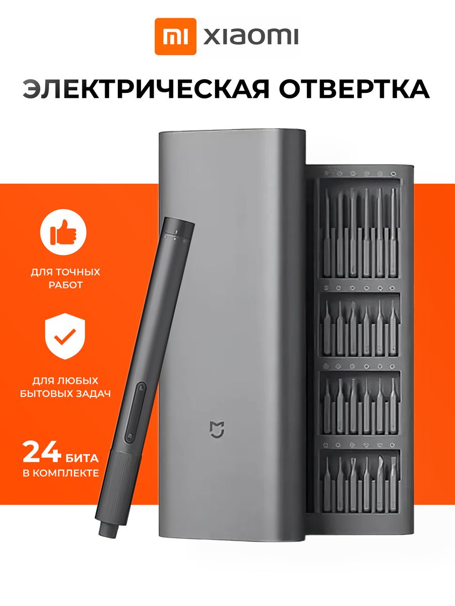 Электрическая отвертка для точных работ Mijia 24in1 Xiaomi 144933043 купить  за 2 207 ₽ в интернет-магазине Wildberries