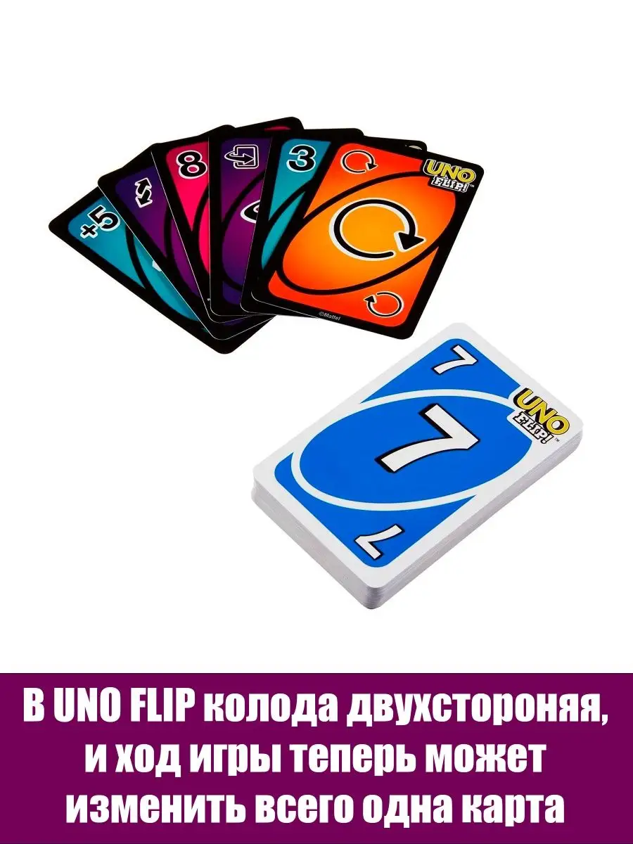 Уно Uno Flip веселая настольная игра для друзей и семьи UNO 144938521  купить в интернет-магазине Wildberries