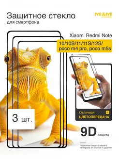 Защитное стекло Redmi Note 10/10S/11/11S/12S Xiaomi 144938946 купить за 149 ₽ в интернет-магазине Wildberries