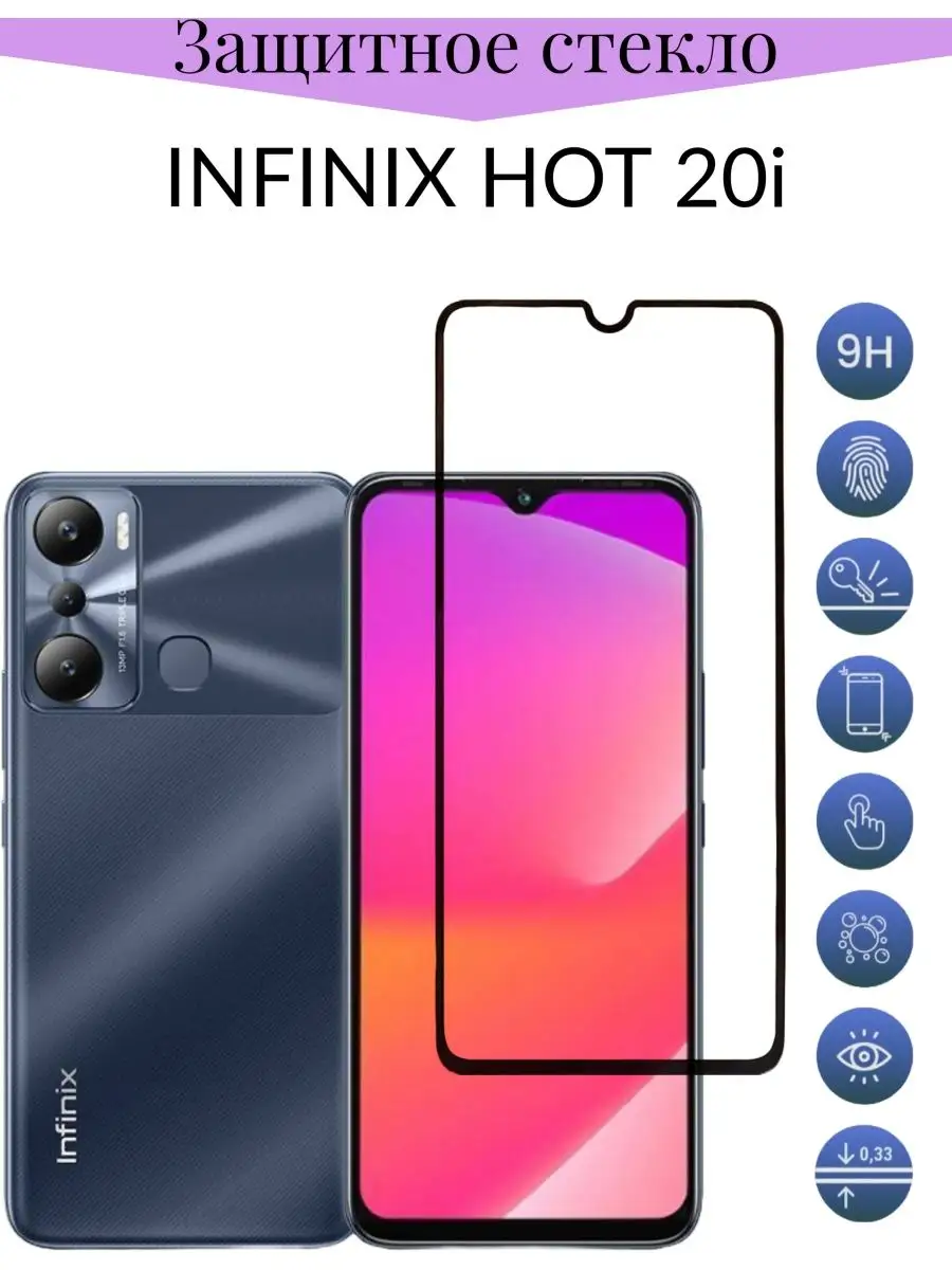 Стекло на Infinix Hot 20i / Инфиникс Нот 20i