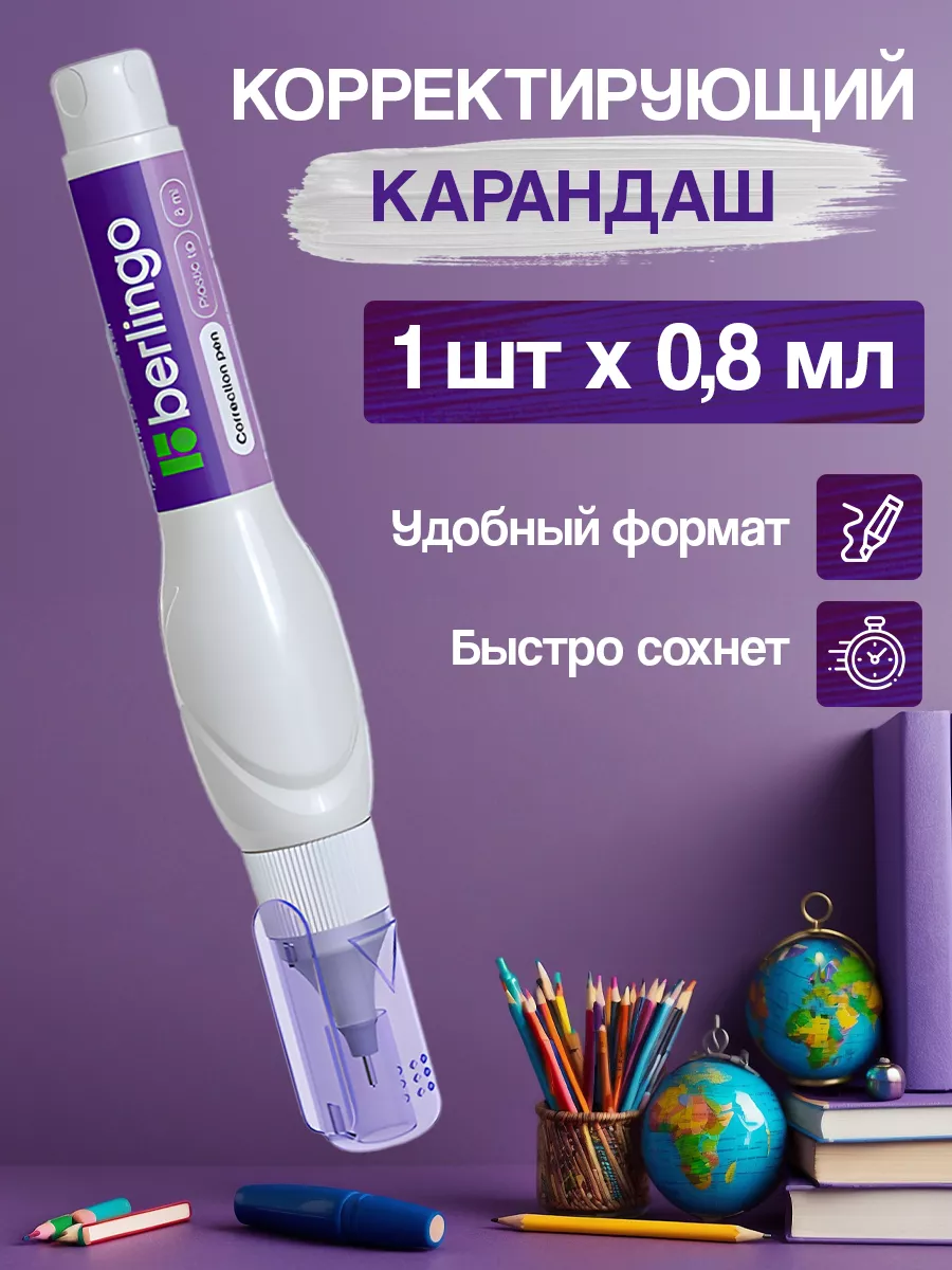 Корректирующий карандаш, замазка, корректор Berlingo