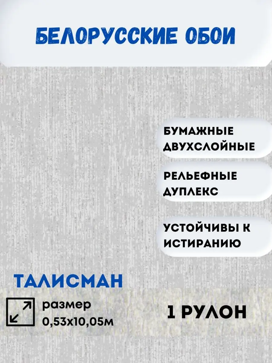 Обои бумажные Белорусские обои 144943326 купить за 432 ₽ в  интернет-магазине Wildberries