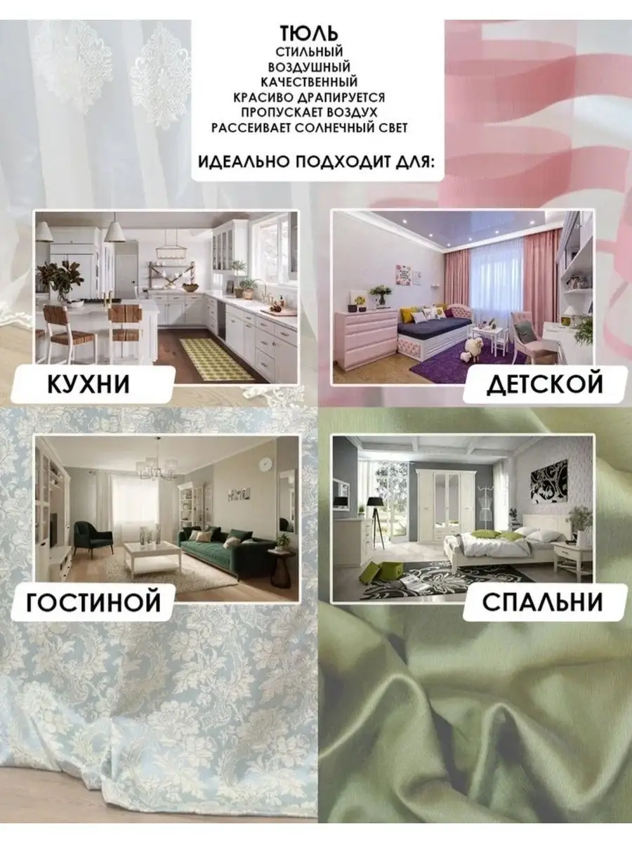 тюль в комнату 300х240-2шт MoDA&MoNaKO Home 144944229 купить за 1 528 ₽ в  интернет-магазине Wildberries