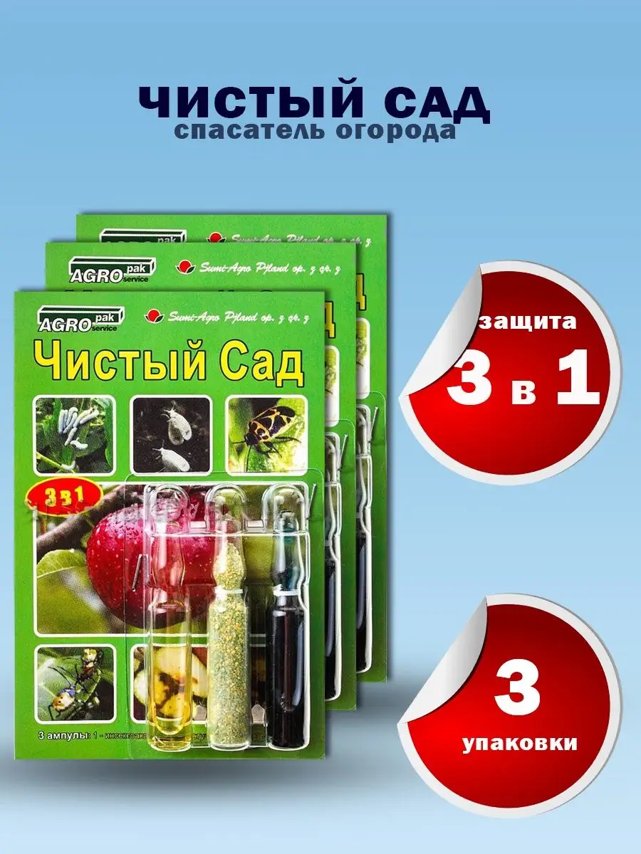 Чистый сад 3 в 1 Агробарин 144946124 купить за 243 ₽ в интернет-магазине  Wildberries