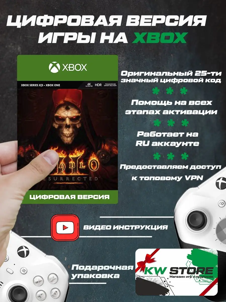 Игра Diablo II: Resurrected XBOX ONE и XBOX SERIES S|X Xbox 144946972  купить за 960 ₽ в интернет-магазине Wildberries