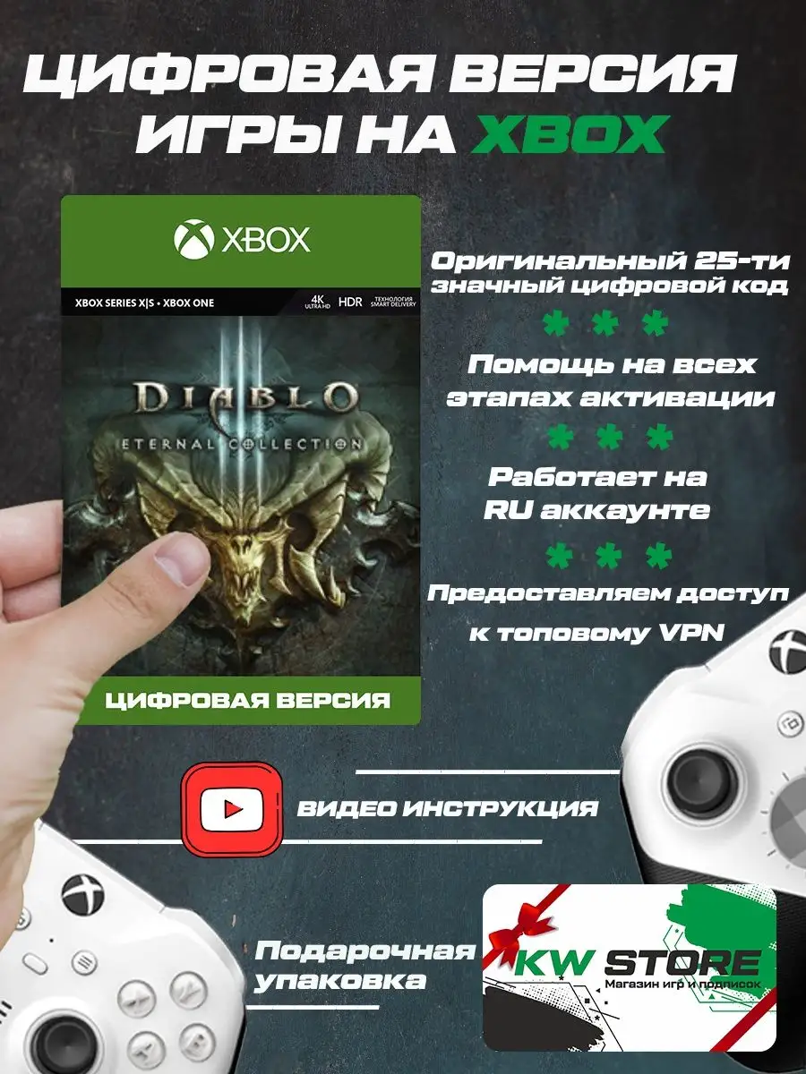 Игра Diablo III: Eternal Collection XBOX ONE и SERIES S|X Xbox 144947202  купить за 876 ₽ в интернет-магазине Wildberries