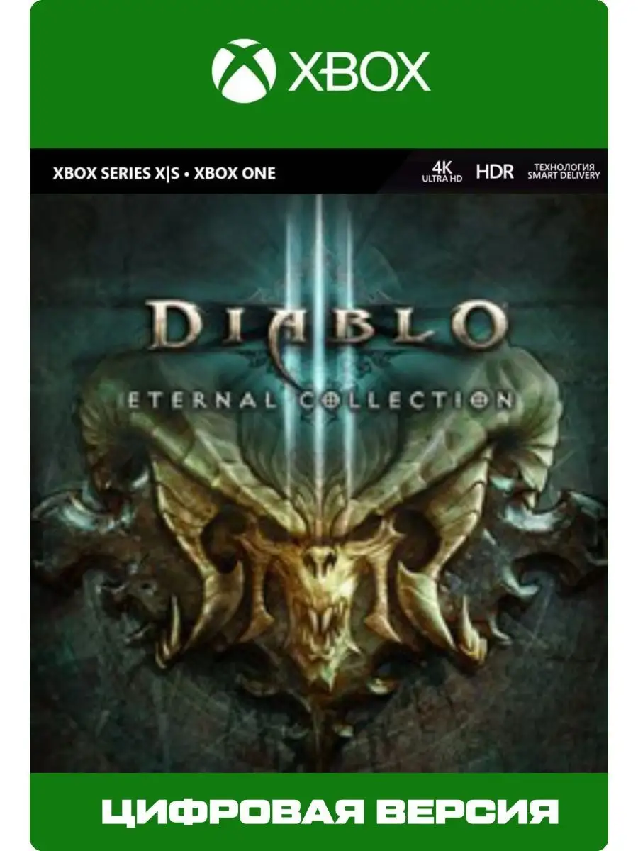 Игра Diablo III: Eternal Collection XBOX ONE и SERIES S|X Xbox 144947202  купить за 876 ₽ в интернет-магазине Wildberries