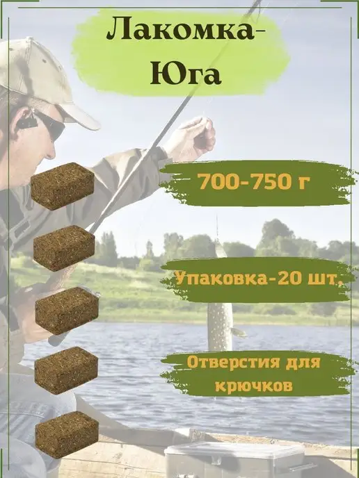 Лакомка Юга Жмых в брикетах, прикормка для рыбы рыбкий белок, 20 шт, фото 2