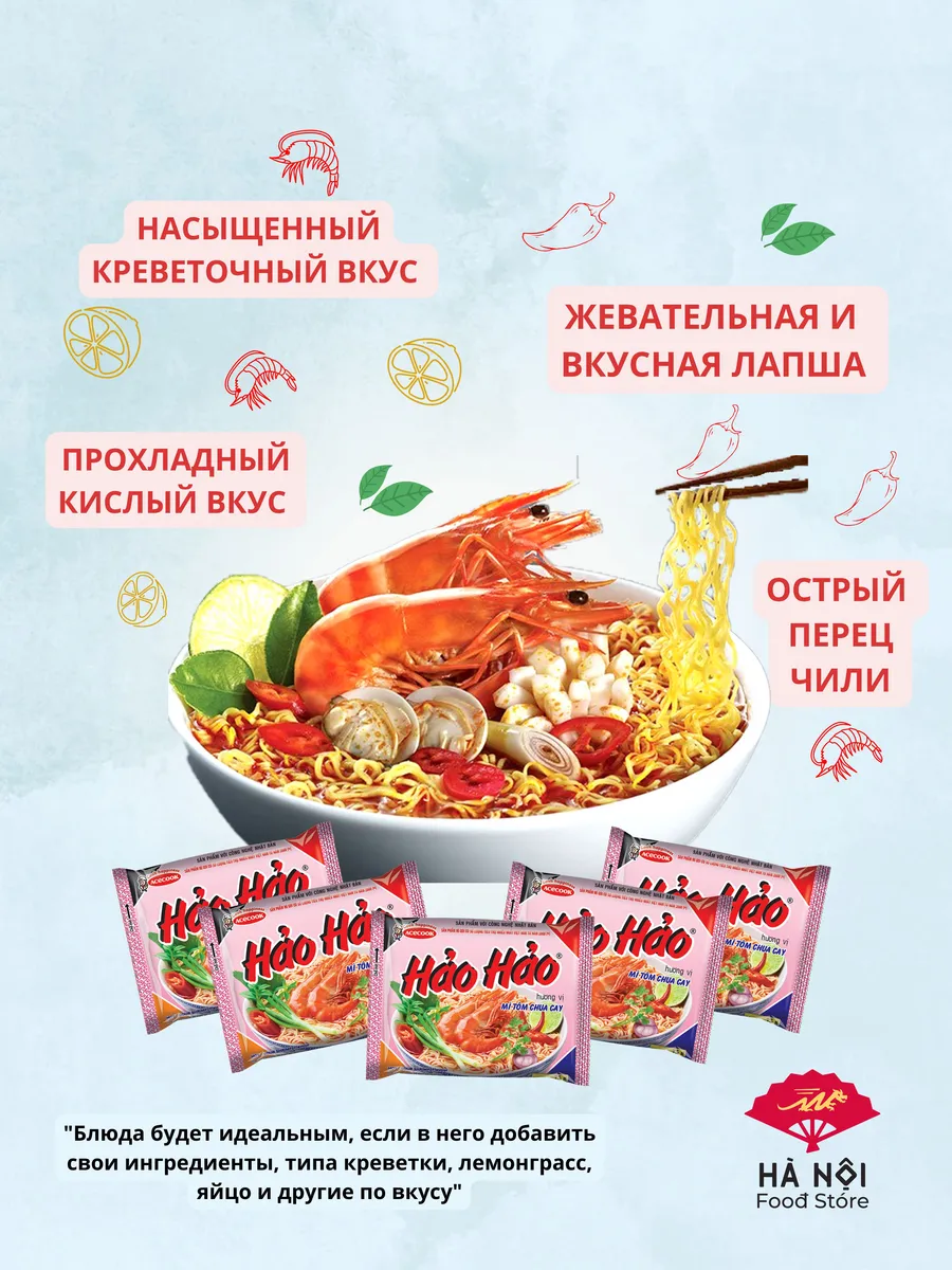 Лапша быстрого приготовления HaoHao со вкусом креветок 10 уп Ha Noi Food  Store 144947694 купить за 730 ₽ в интернет-магазине Wildberries