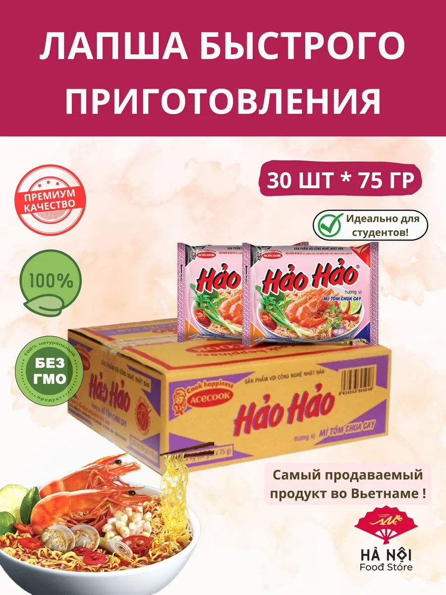 Лапша быстрого приготовления HaoHao со вкусом креветок 30 уп