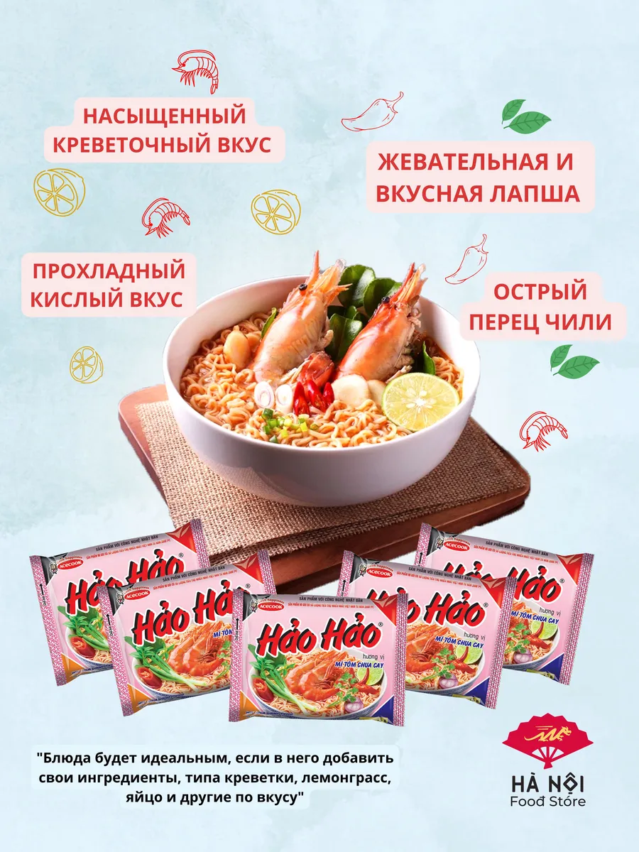 Лапша быстрого приготовления HaoHao со вкусом креветок 30 уп Ha Noi Food  Store 144948145 купить за 1 889 ₽ в интернет-магазине Wildberries