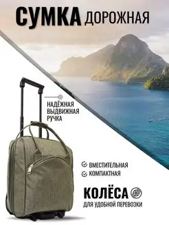 Сумка дорожная на колесах S ручная кладь BAGS-ART 144950668 купить за 2 124 ₽ в интернет-магазине Wildberries