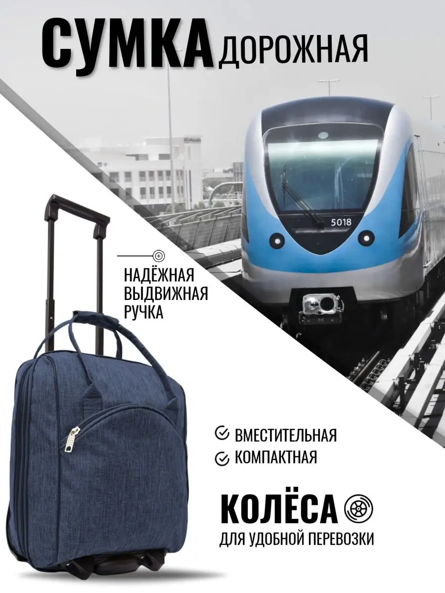 Сумка дорожная на колесах S ручная кладь BAGS-ART 144950673 купить за 2 066  ₽ в интернет-магазине Wildberries