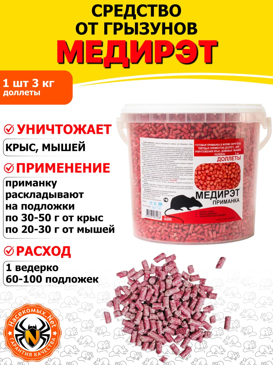 МедиРэт средство от грызунов, крыс и мышей (доллеты), 3 кг