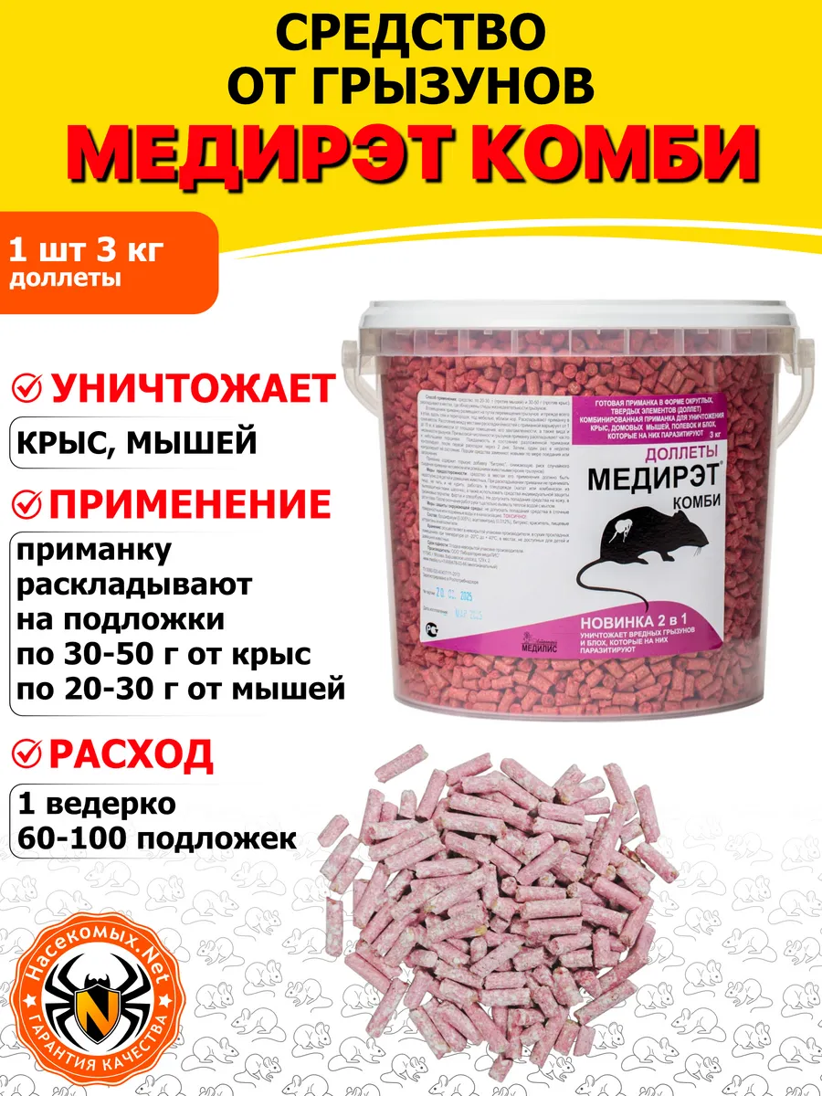 МедиРэт Комби средство от крыс, мышей (доллеты), 3 кг